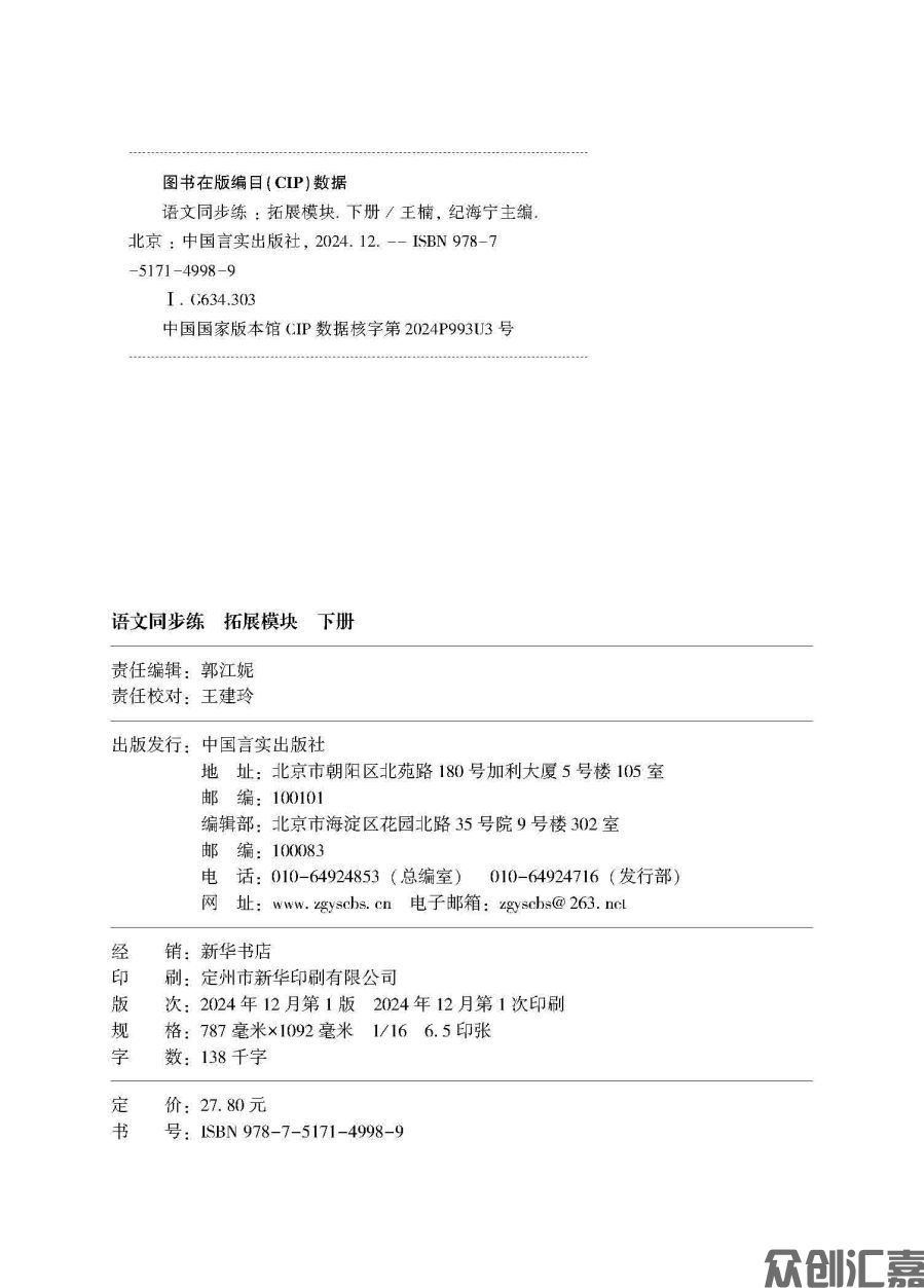 语文同步练 拓展模块 下册 内文（新）_页面_02.jpg