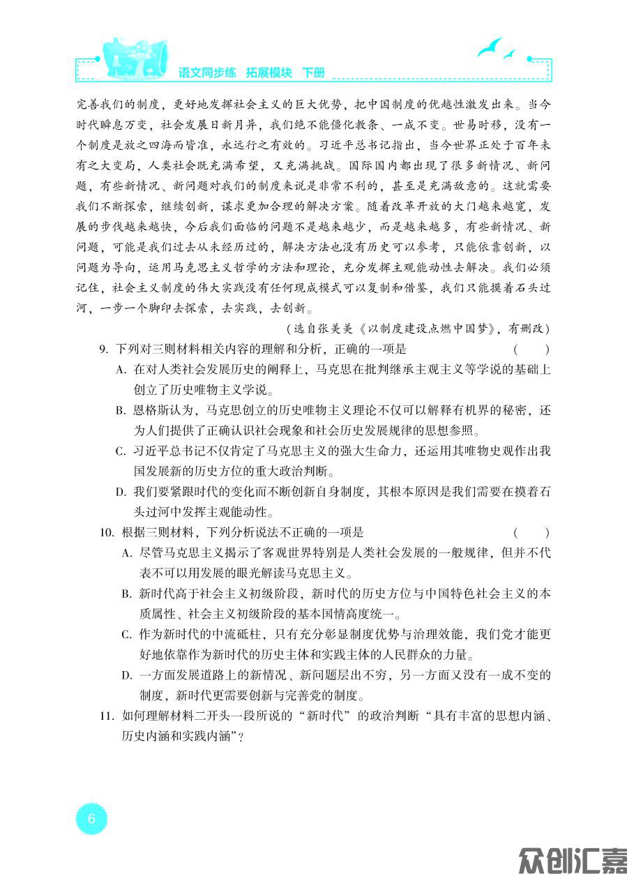 语文同步练 拓展模块 下册 内文（新）_页面_11.jpg