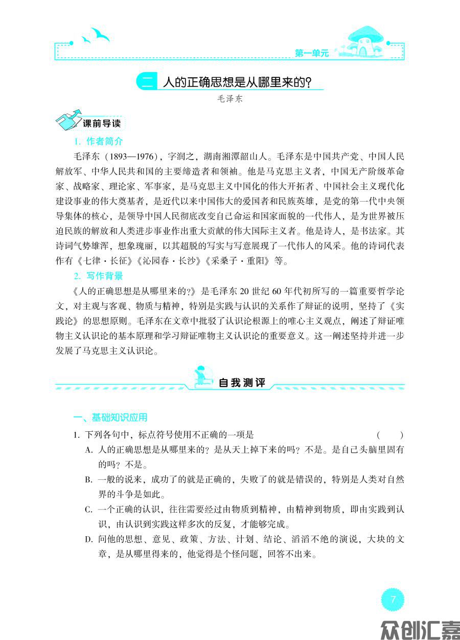 语文同步练 拓展模块 下册 内文（新）_页面_12.jpg