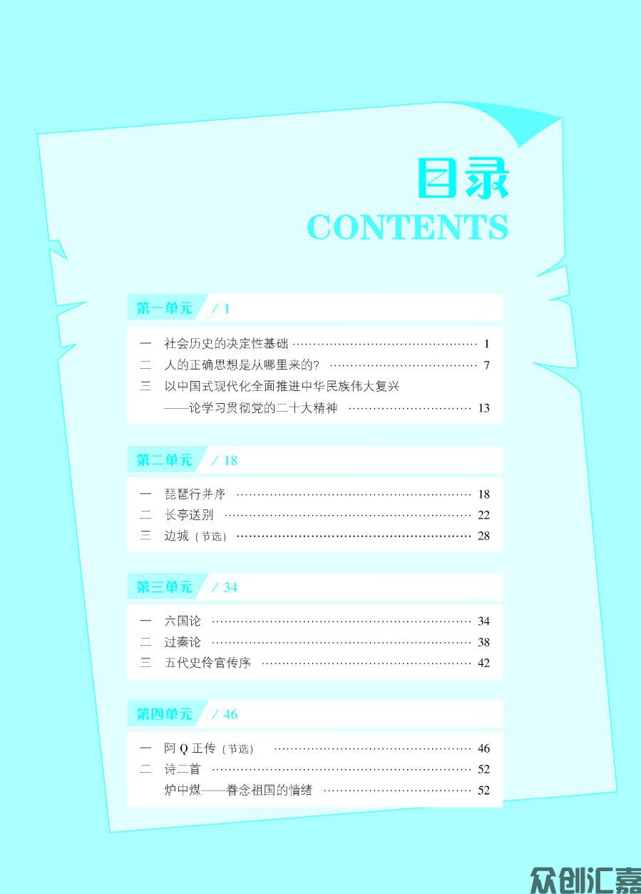 语文同步练 拓展模块 下册 内文（新）_页面_04.jpg