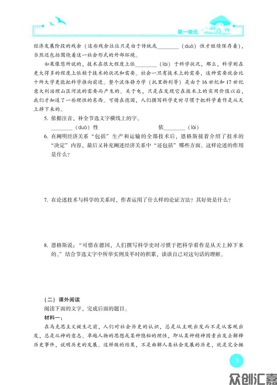 语文同步练 拓展模块 下册 内文（新）_页面_08.jpg
