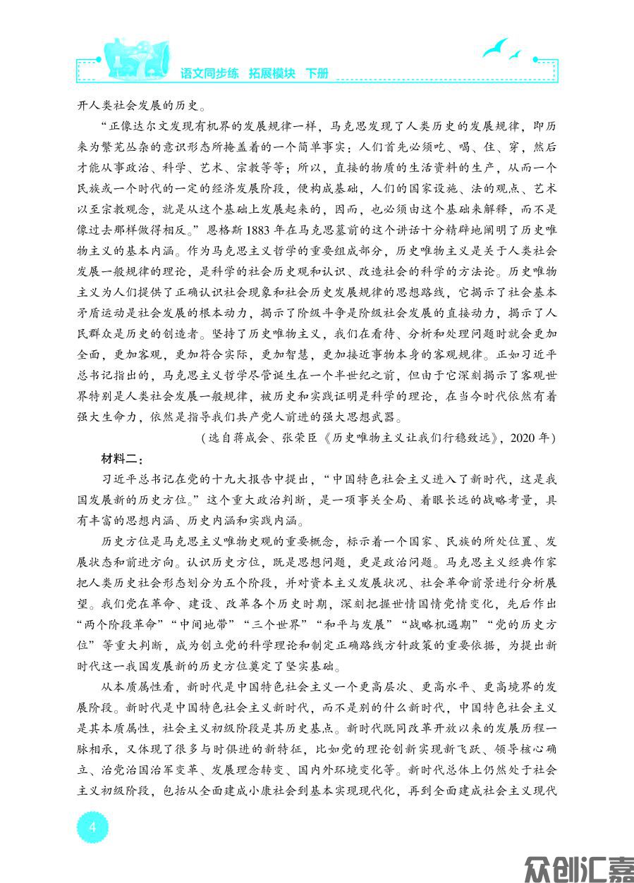 语文同步练 拓展模块 下册 内文（新）_页面_09.jpg