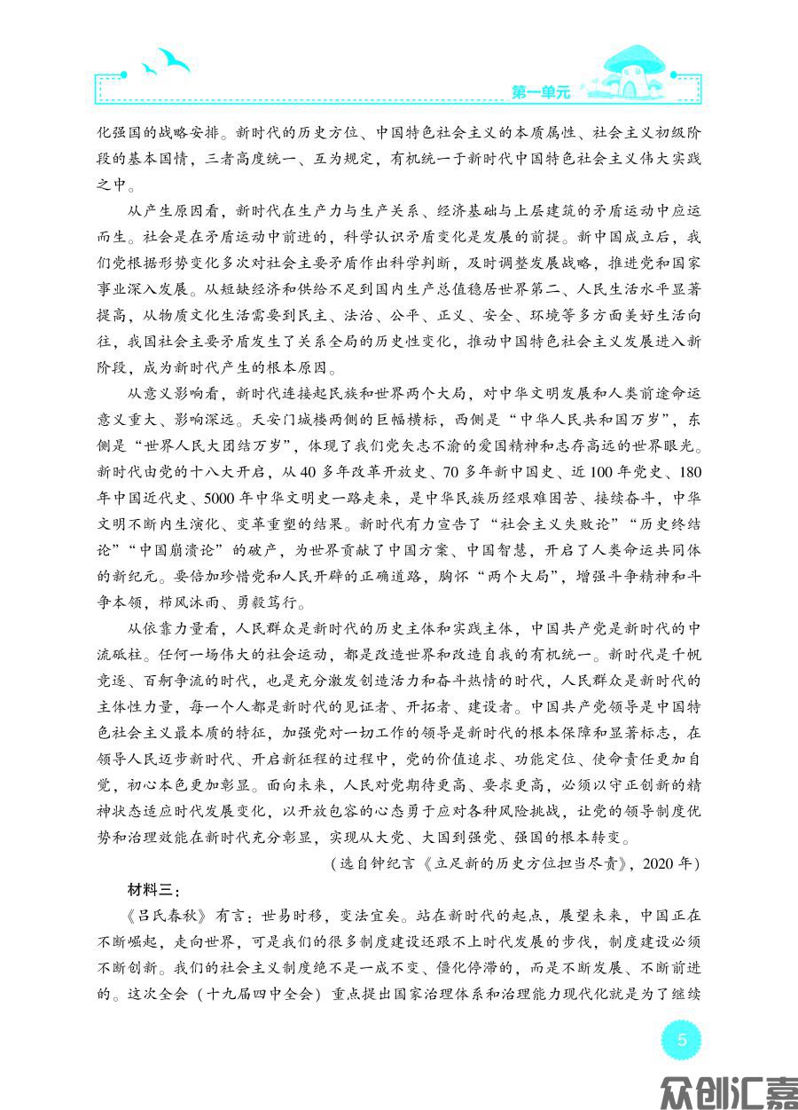 语文同步练 拓展模块 下册 内文（新）_页面_10.jpg