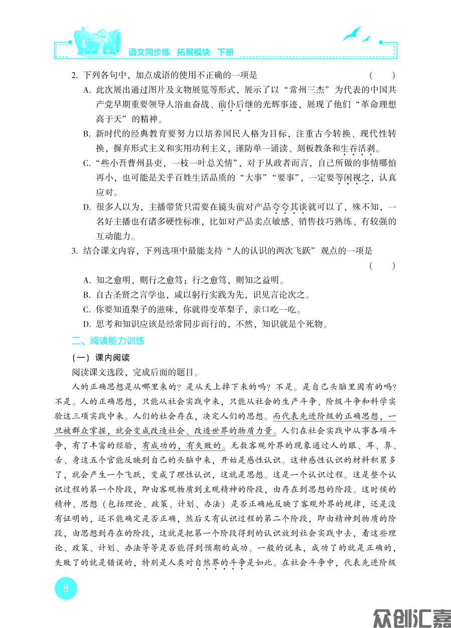 语文同步练 拓展模块 下册 内文（新）_页面_13.jpg