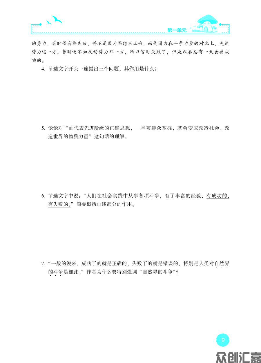 语文同步练 拓展模块 下册 内文（新）_页面_14.jpg