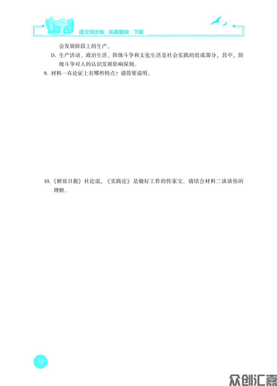 语文同步练 拓展模块 下册 内文（新）_页面_17.jpg