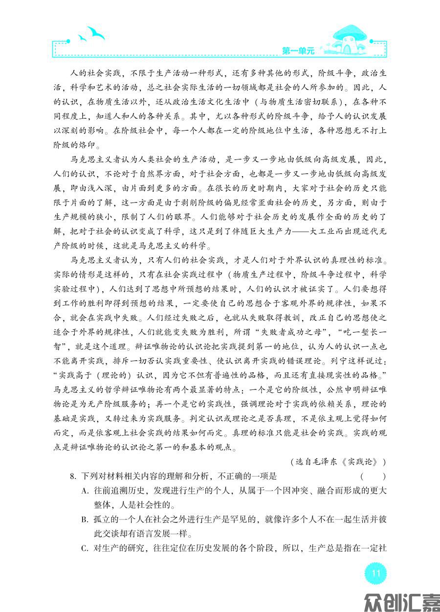 语文同步练 拓展模块 下册 内文（新）_页面_16.jpg