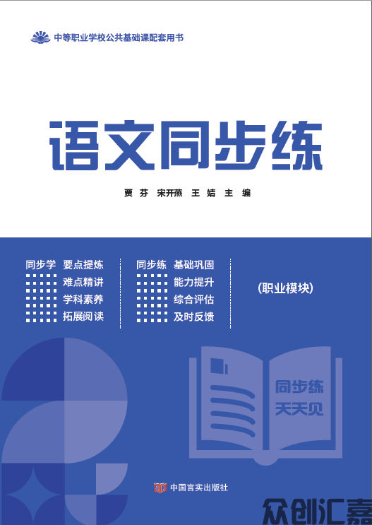 语文同步练(职业模块)