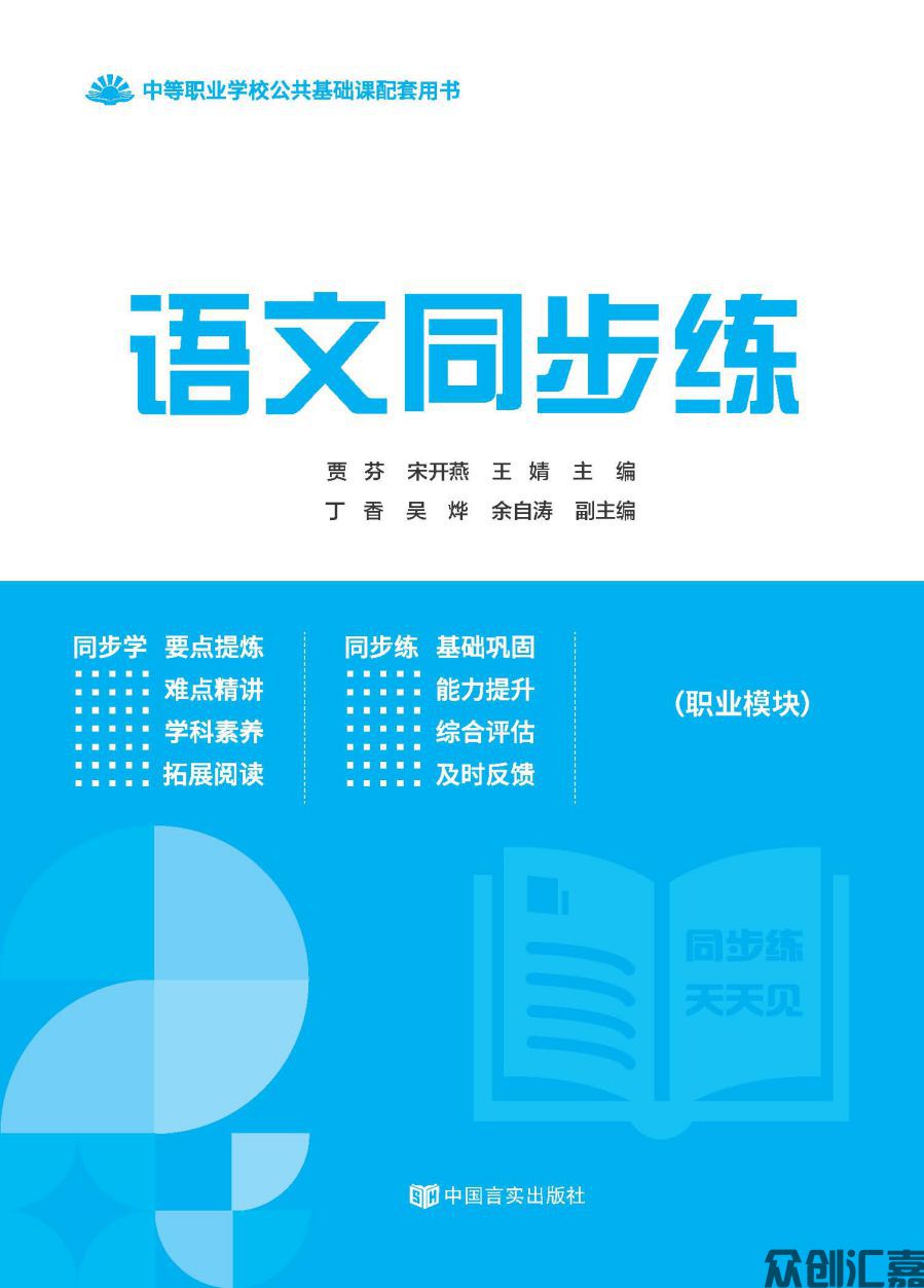 语文同步练(职业模块)_页面_01.jpg