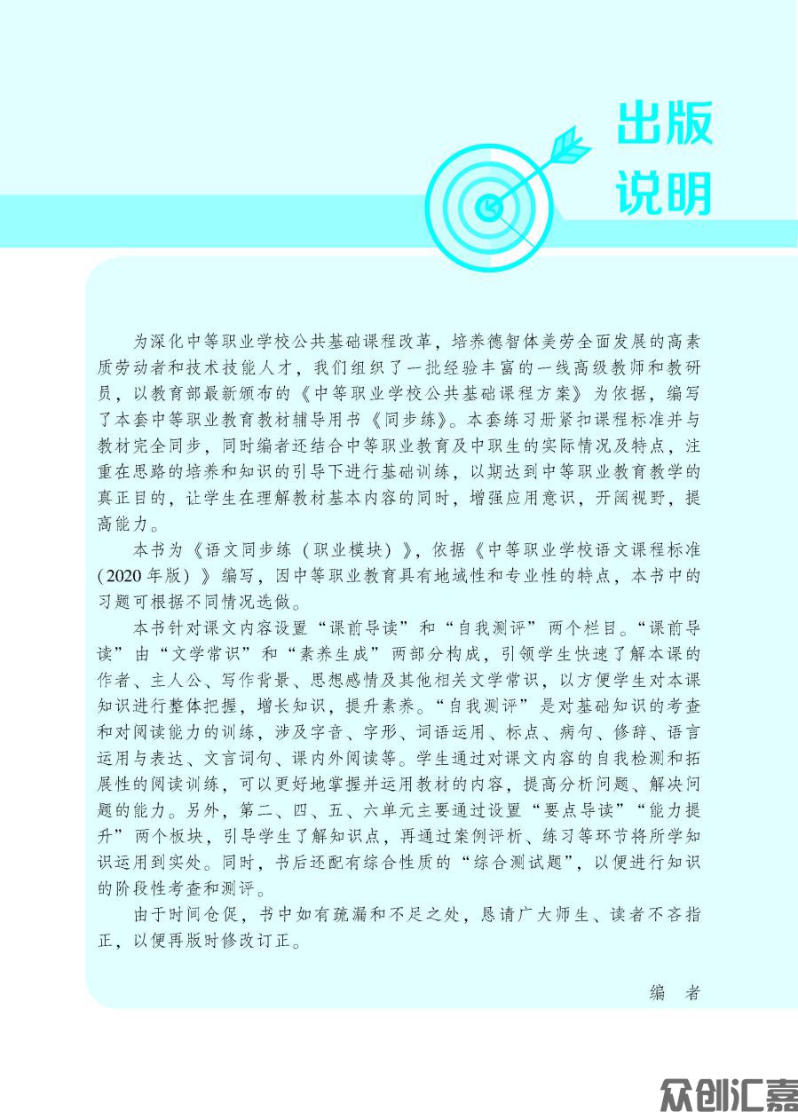 语文同步练(职业模块)_页面_03.jpg