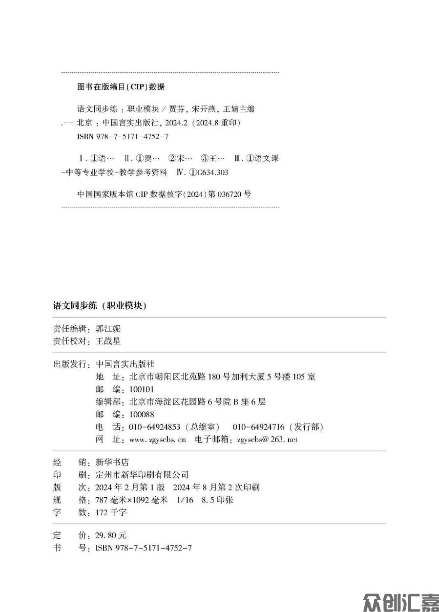 语文同步练(职业模块)_页面_02.jpg