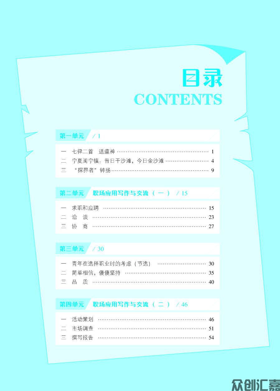 语文同步练(职业模块)_页面_04.jpg