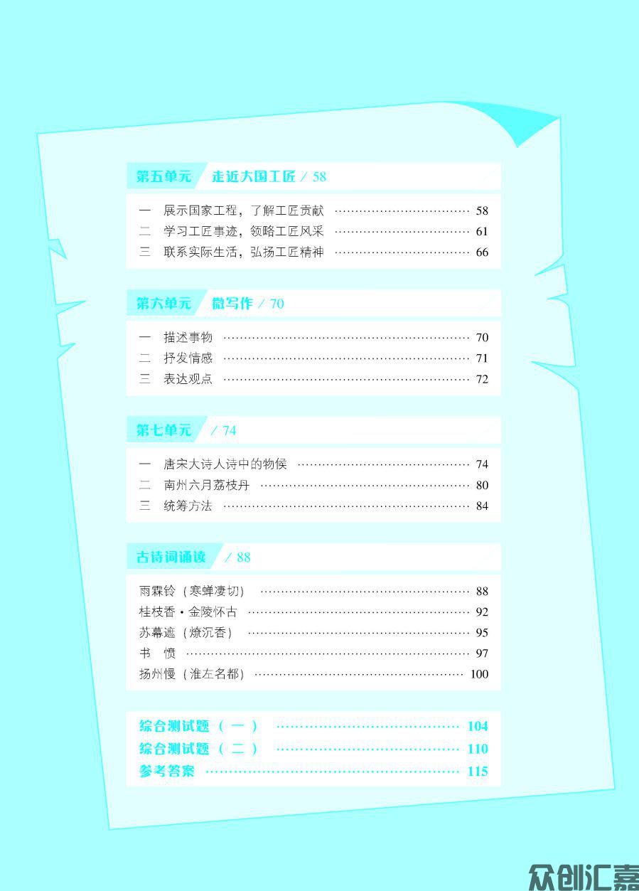 语文同步练(职业模块)_页面_05.jpg