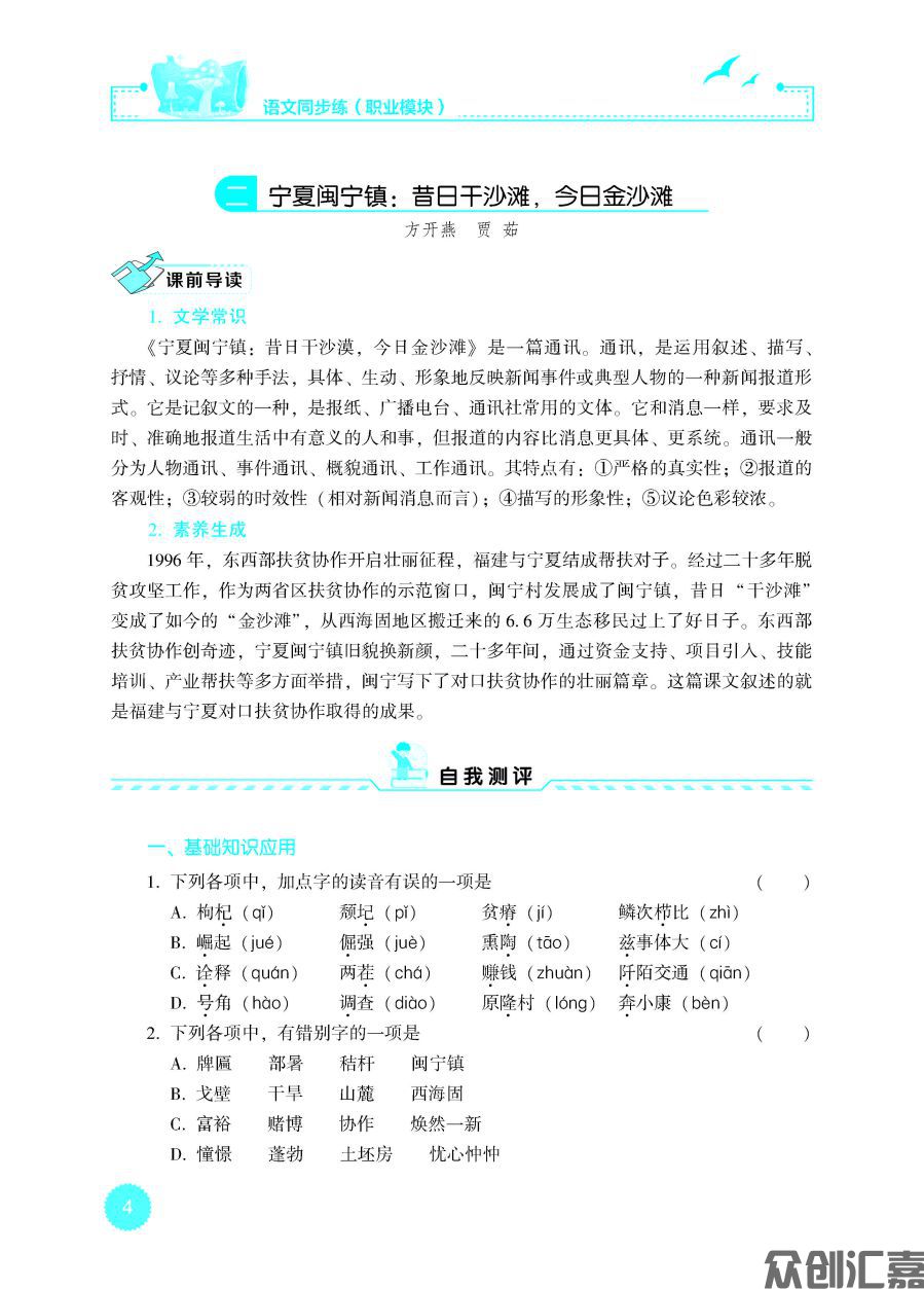 语文同步练(职业模块)_页面_09.jpg
