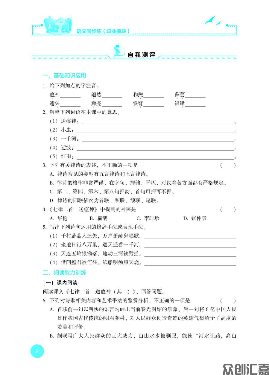 语文同步练(职业模块)_页面_07.jpg
