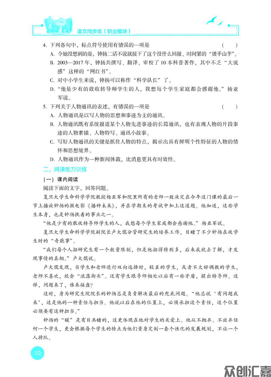 语文同步练(职业模块)_页面_15.jpg