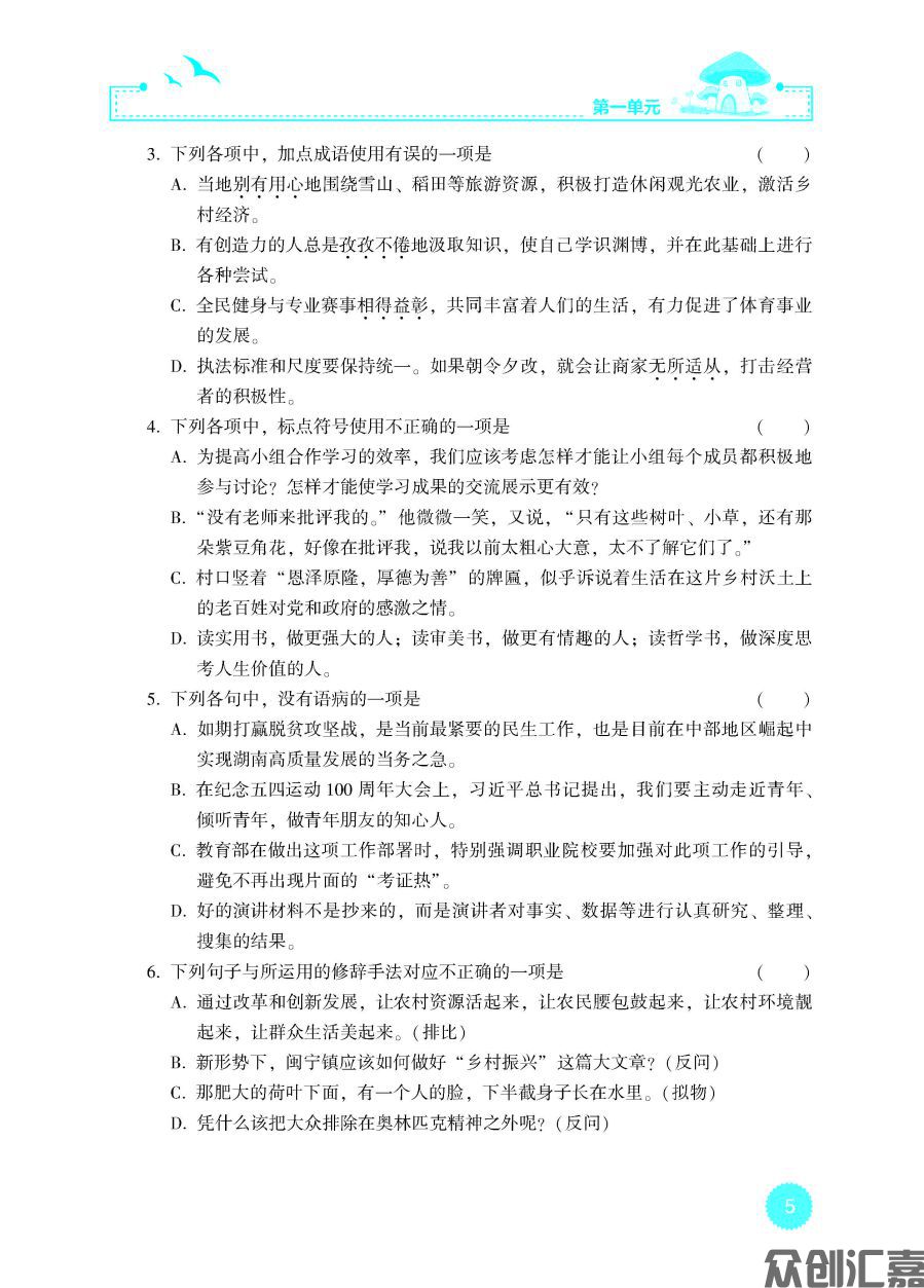 语文同步练(职业模块)_页面_10.jpg