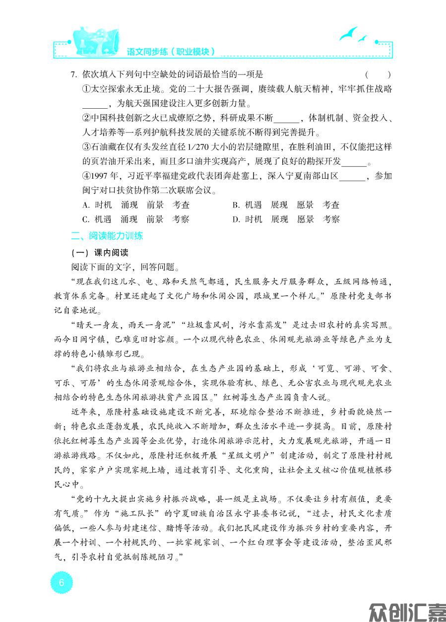语文同步练(职业模块)_页面_11.jpg