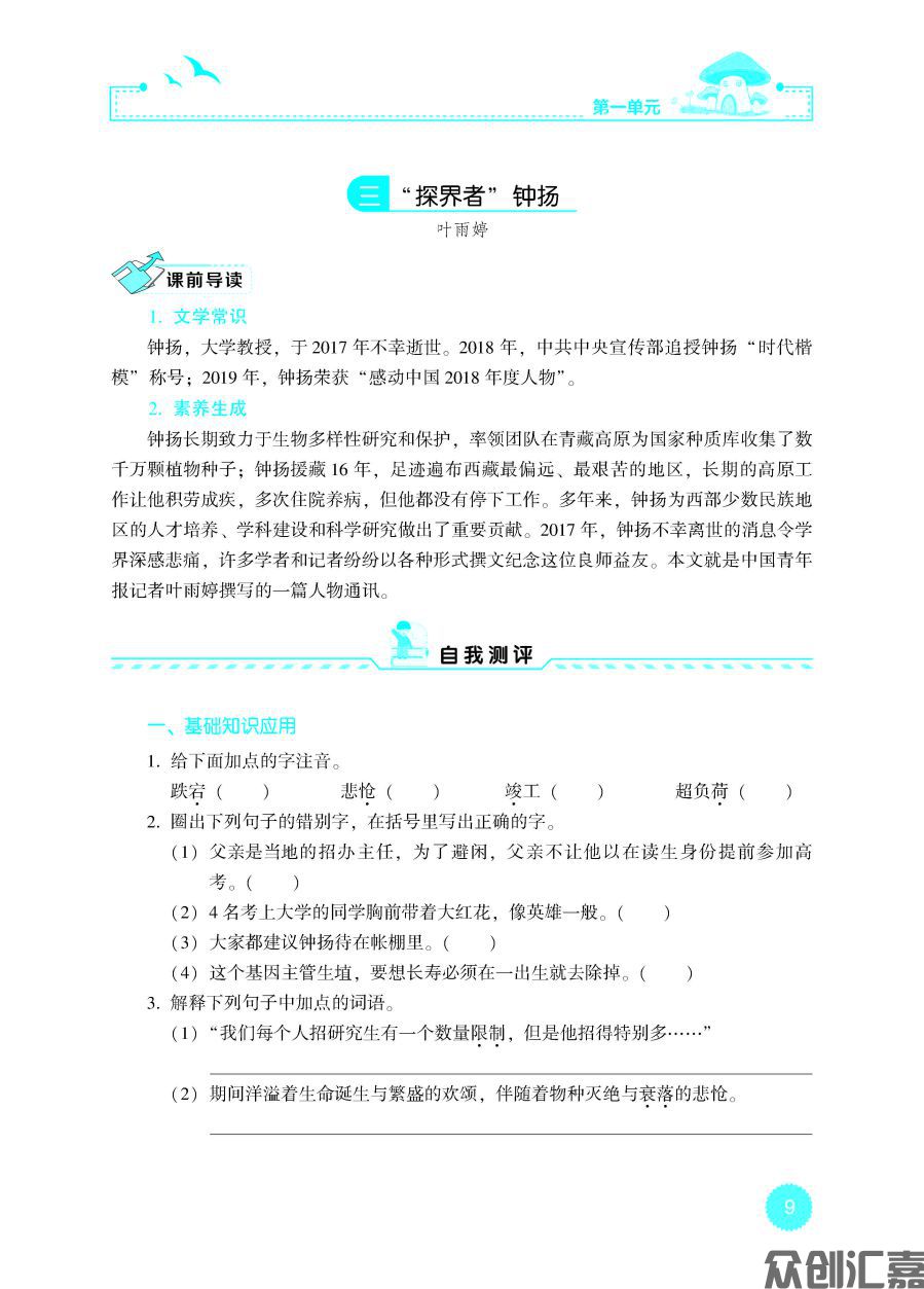语文同步练(职业模块)_页面_14.jpg