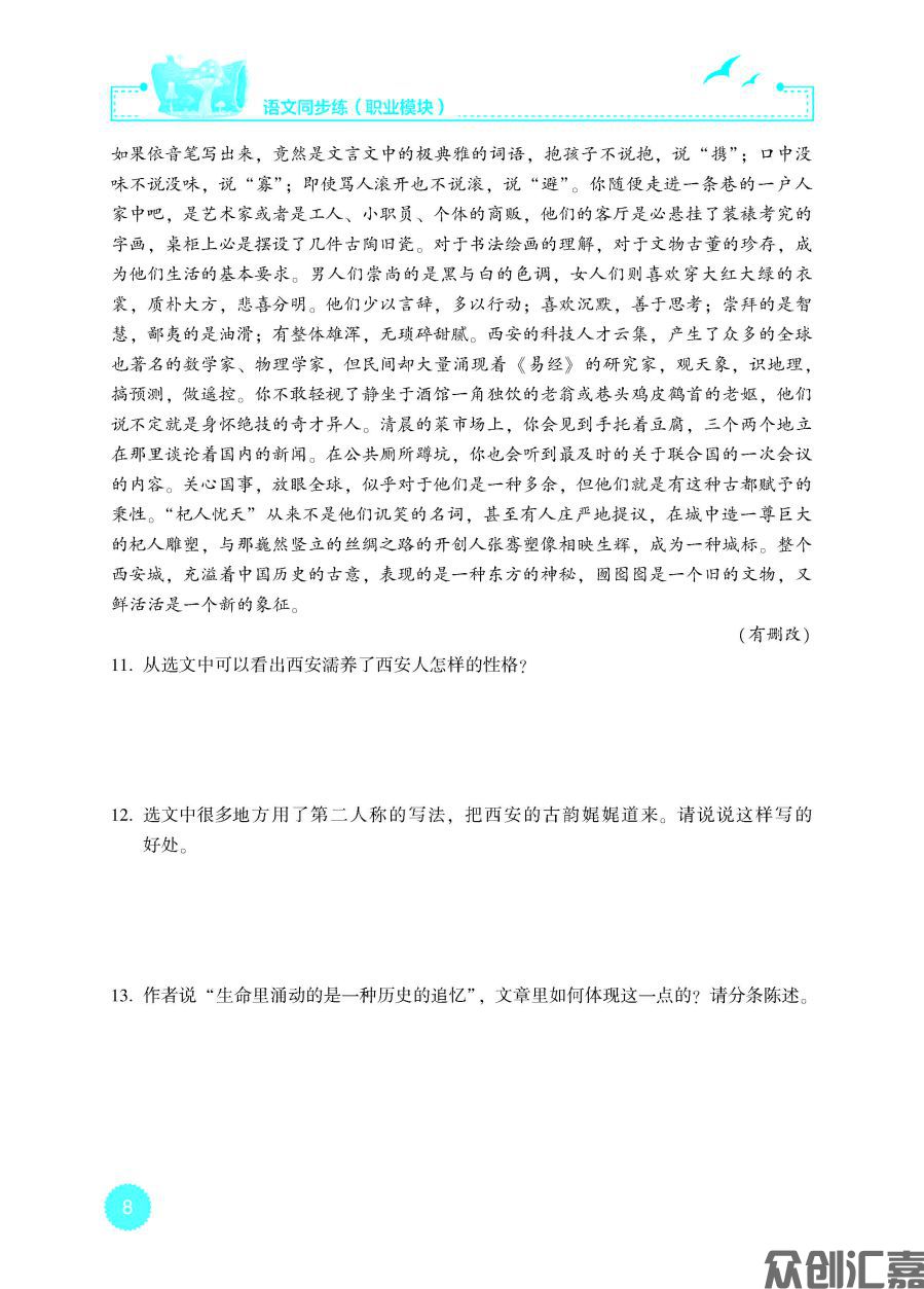 语文同步练(职业模块)_页面_13.jpg