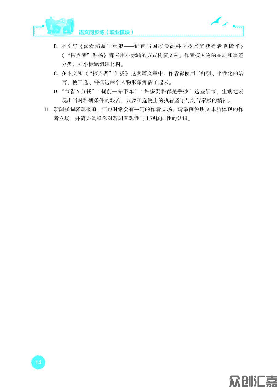 语文同步练(职业模块)_页面_19.jpg