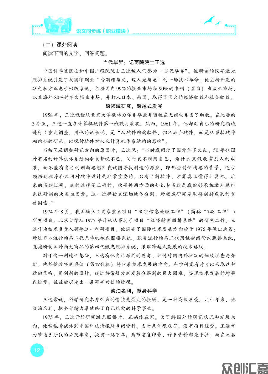 语文同步练(职业模块)_页面_17.jpg