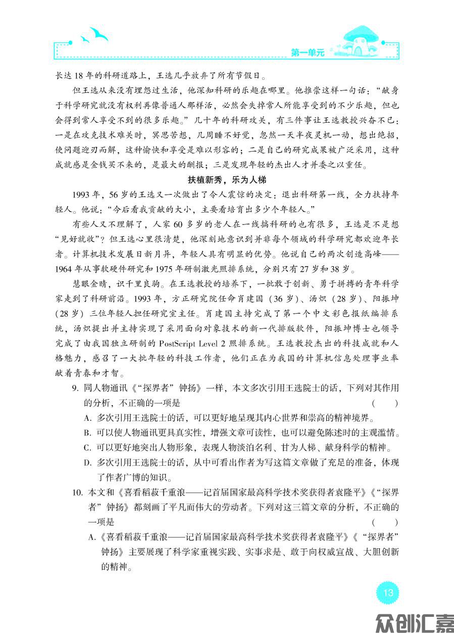 语文同步练(职业模块)_页面_18.jpg