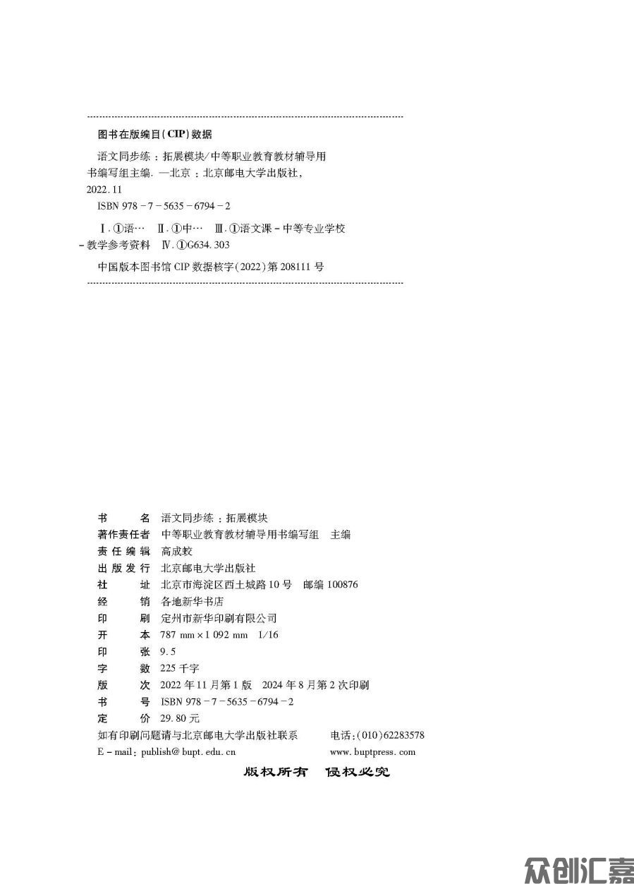 语文同步练：拓展模块（高教版）20230816_页面_02.jpg