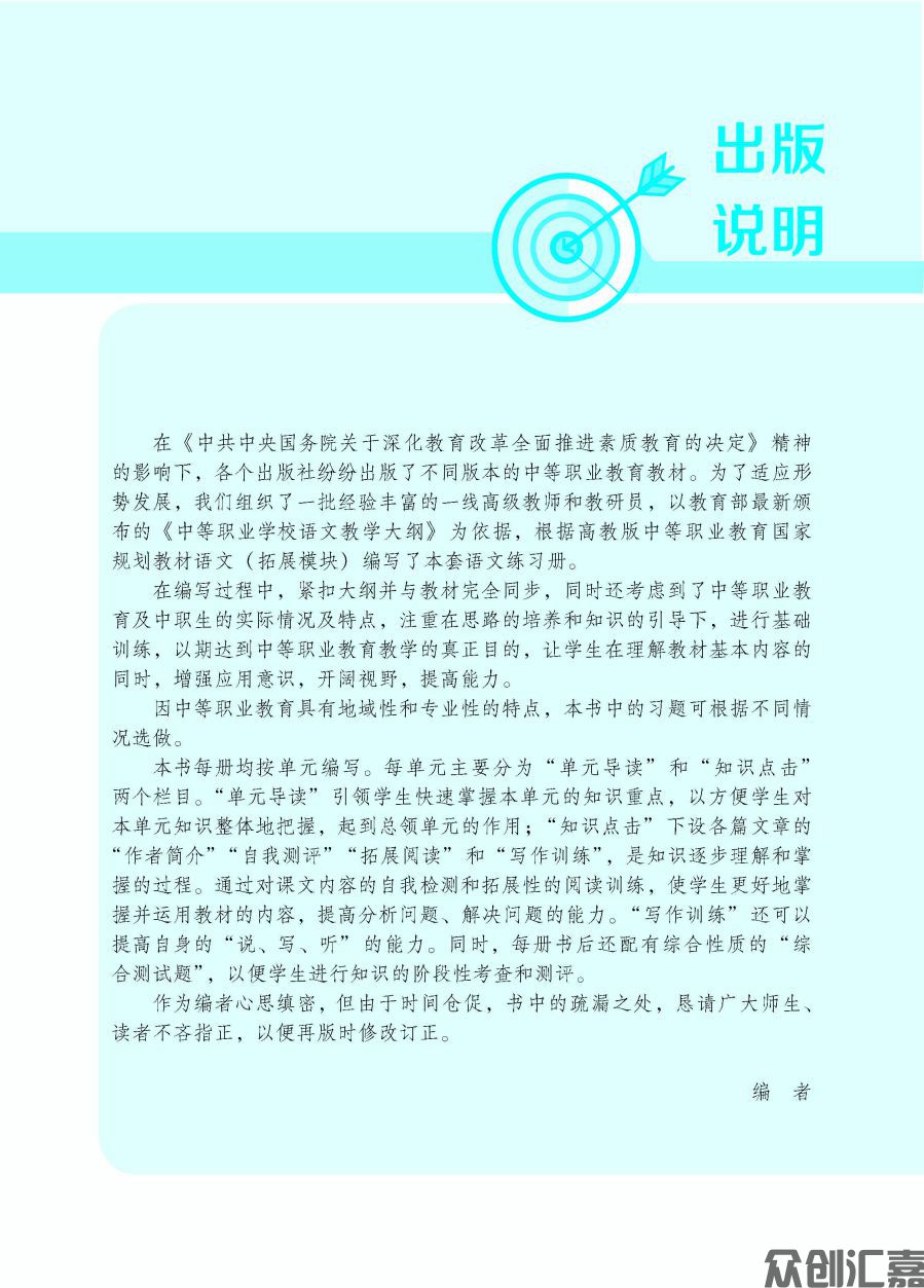 语文同步练：拓展模块（高教版）20230816_页面_03.jpg