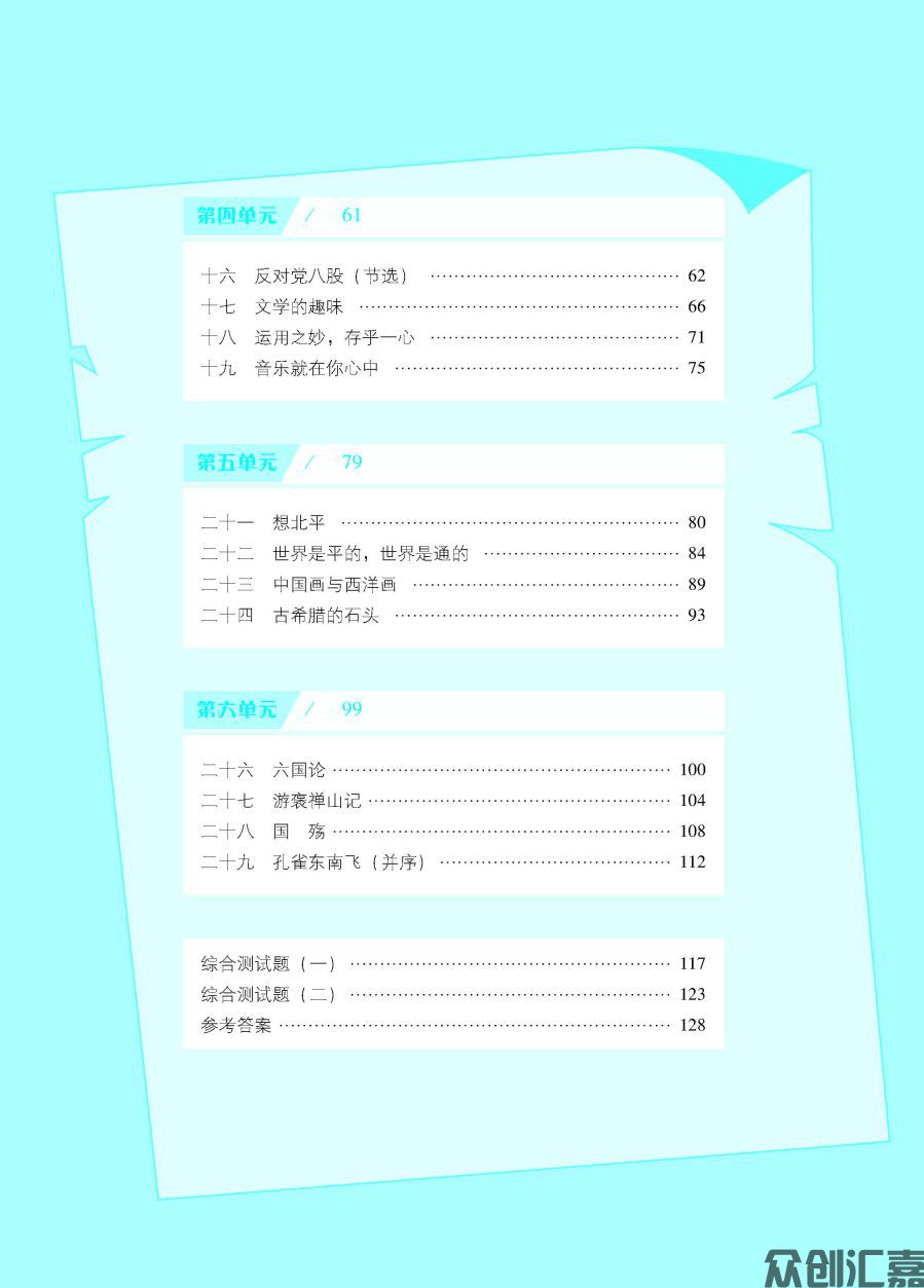 语文同步练：拓展模块（高教版）20230816_页面_05.jpg