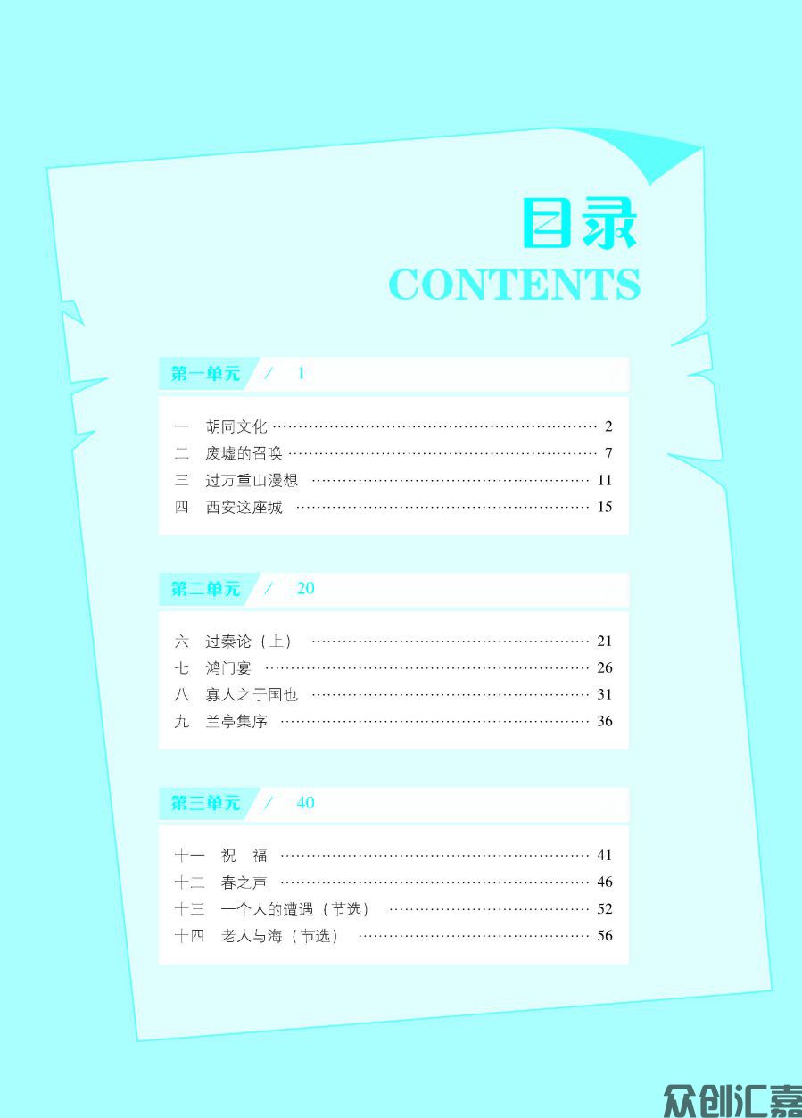 语文同步练：拓展模块（高教版）20230816_页面_04.jpg