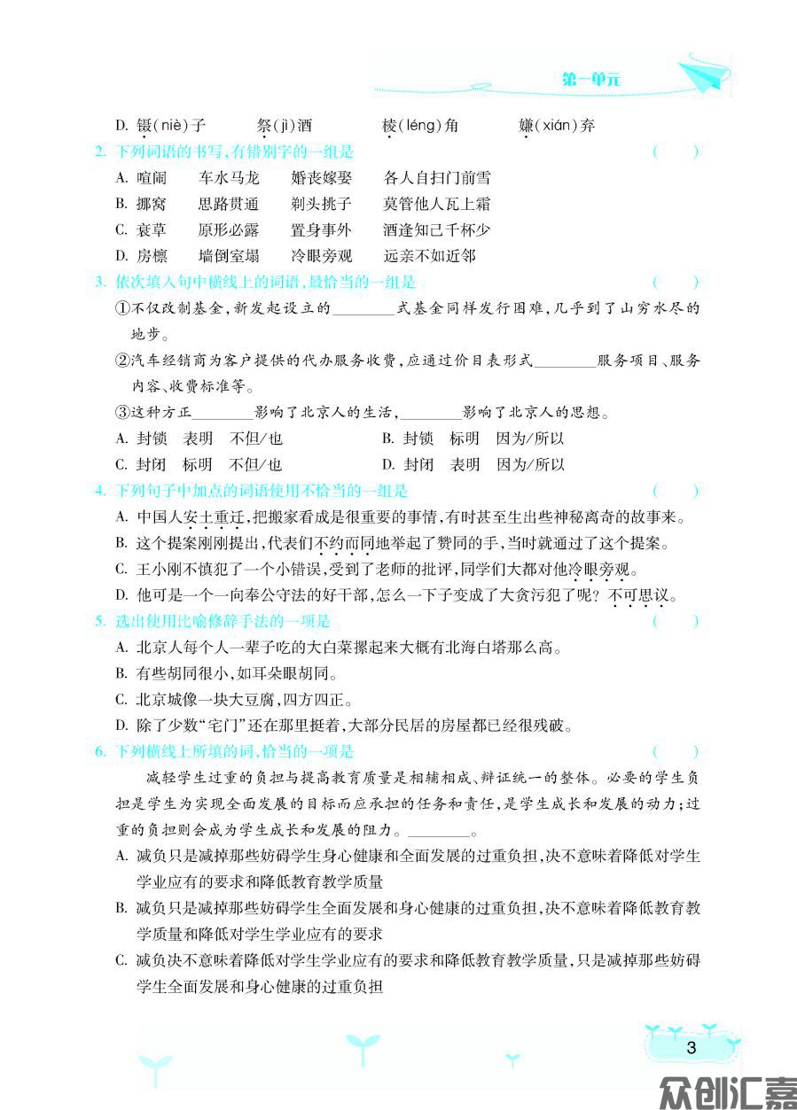 语文同步练：拓展模块（高教版）20230816_页面_08.jpg
