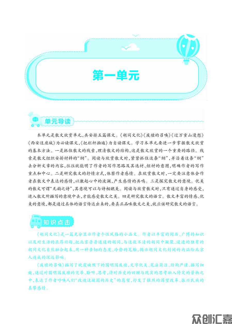 语文同步练：拓展模块（高教版）20230816_页面_06.jpg