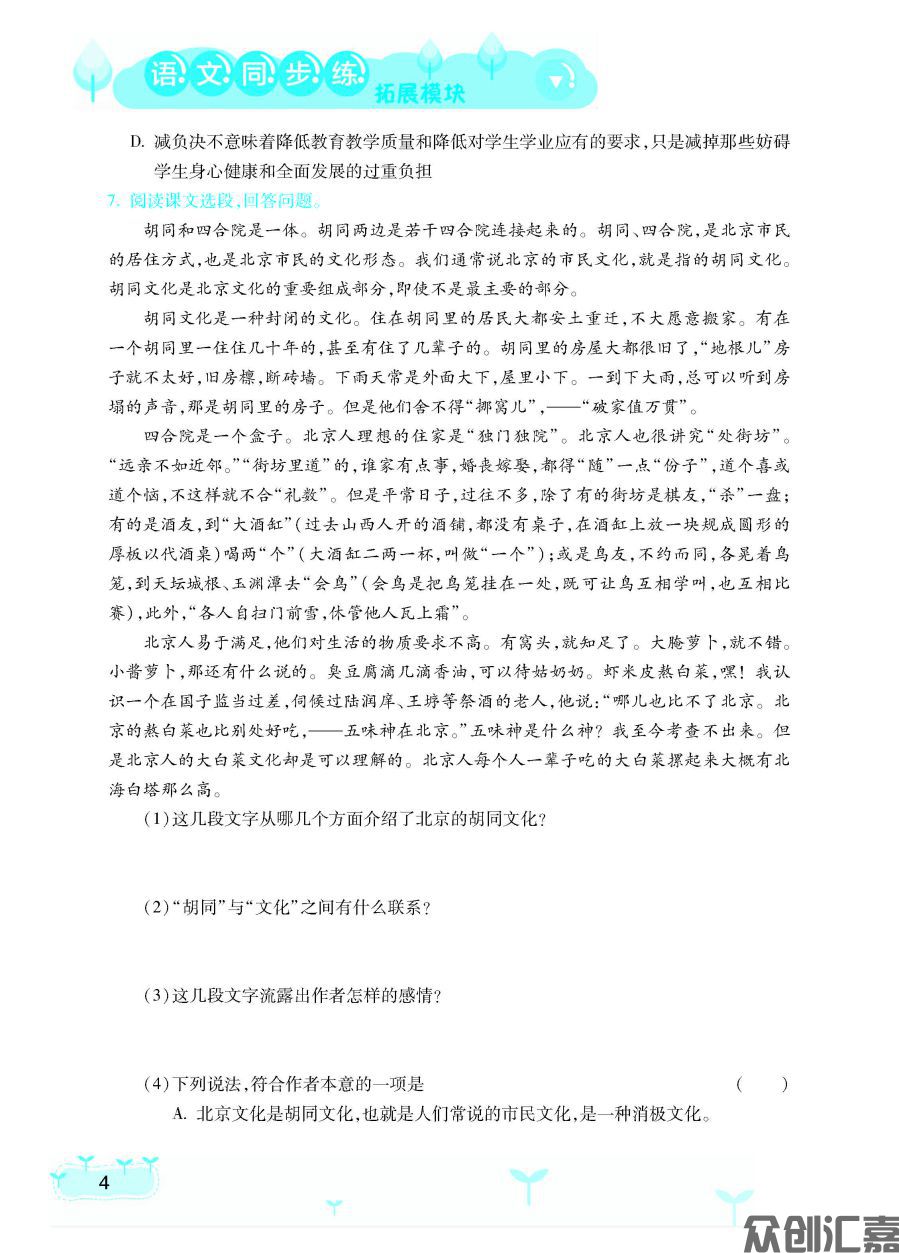 语文同步练：拓展模块（高教版）20230816_页面_09.jpg