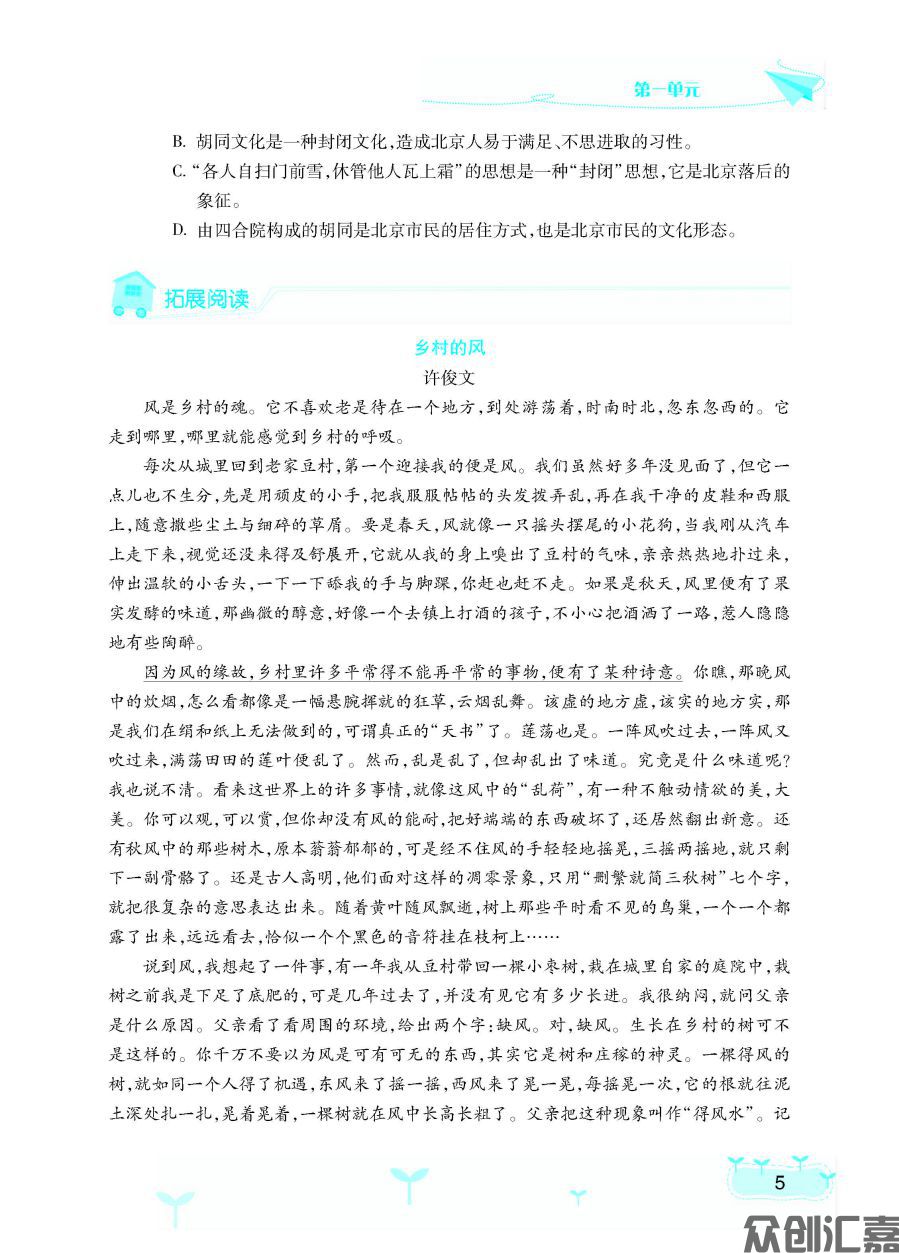 语文同步练：拓展模块（高教版）20230816_页面_10.jpg