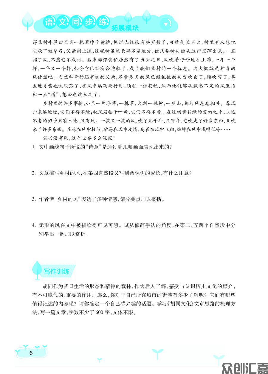 语文同步练：拓展模块（高教版）20230816_页面_11.jpg