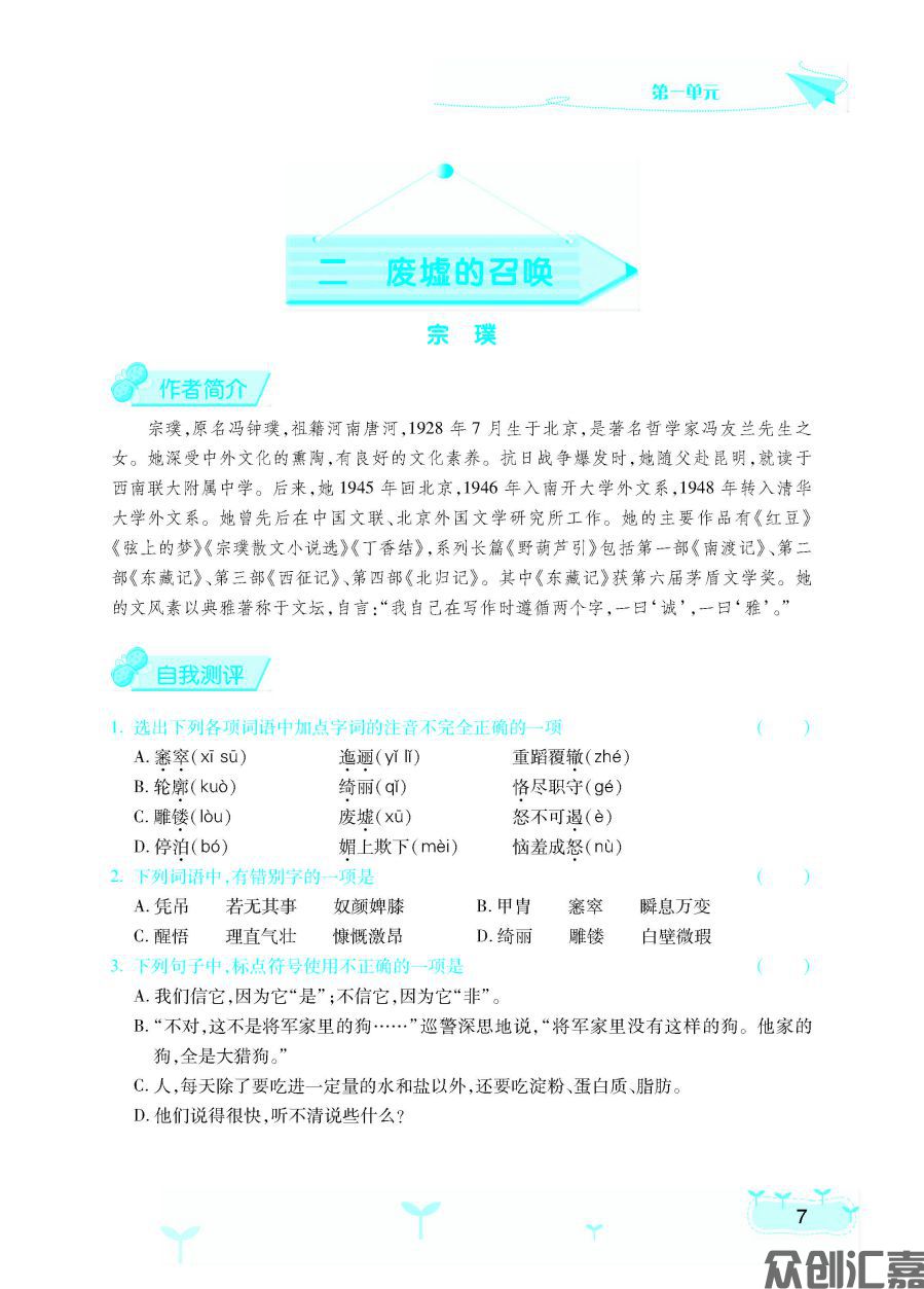 语文同步练：拓展模块（高教版）20230816_页面_12.jpg