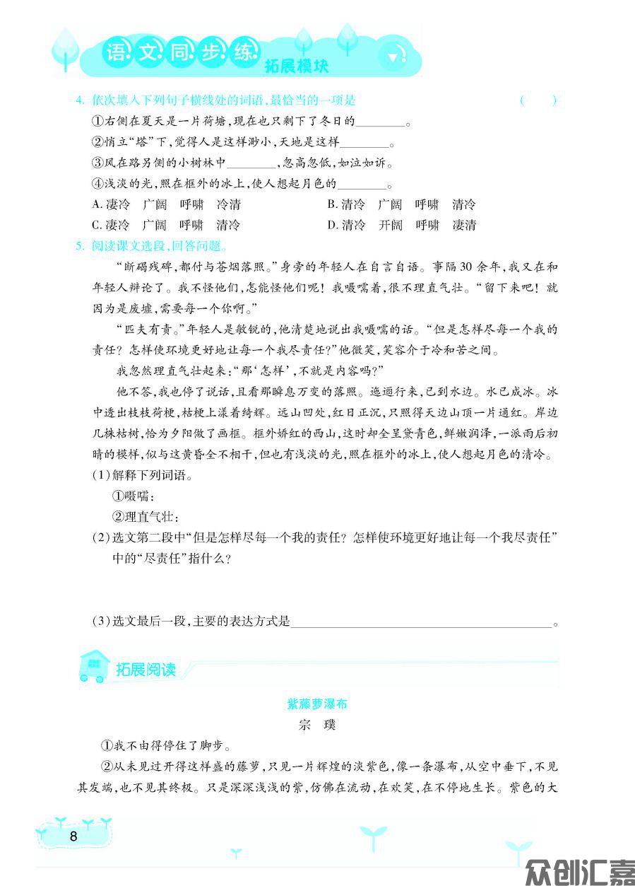 语文同步练：拓展模块（高教版）20230816_页面_13.jpg