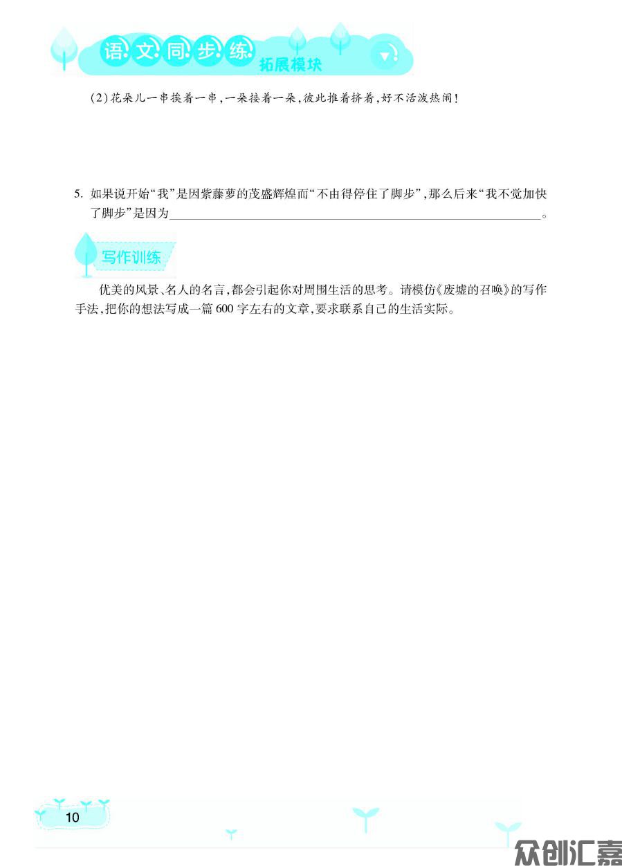 语文同步练：拓展模块（高教版）20230816_页面_15.jpg