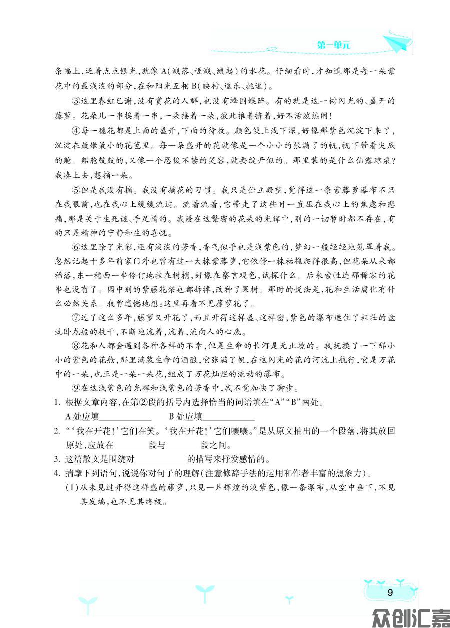 语文同步练：拓展模块（高教版）20230816_页面_14.jpg