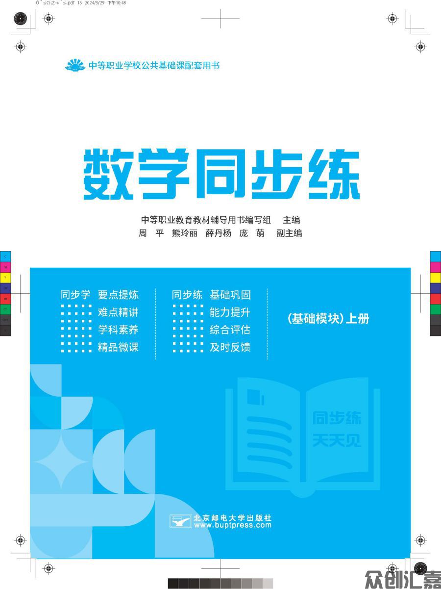 数学同步练（基础模块）上册_页面_01.jpg