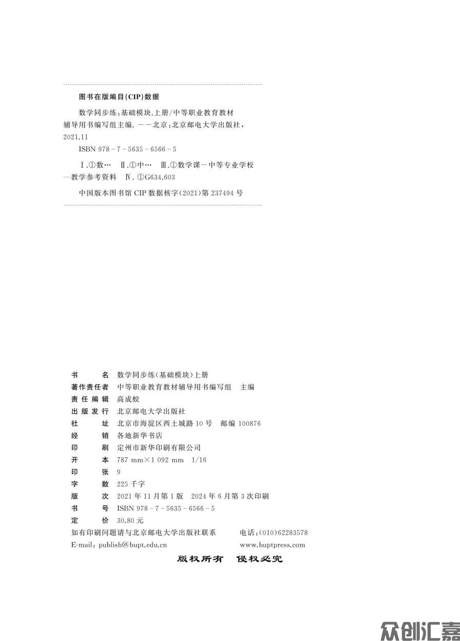 数学同步练（基础模块）上册_页面_02.jpg