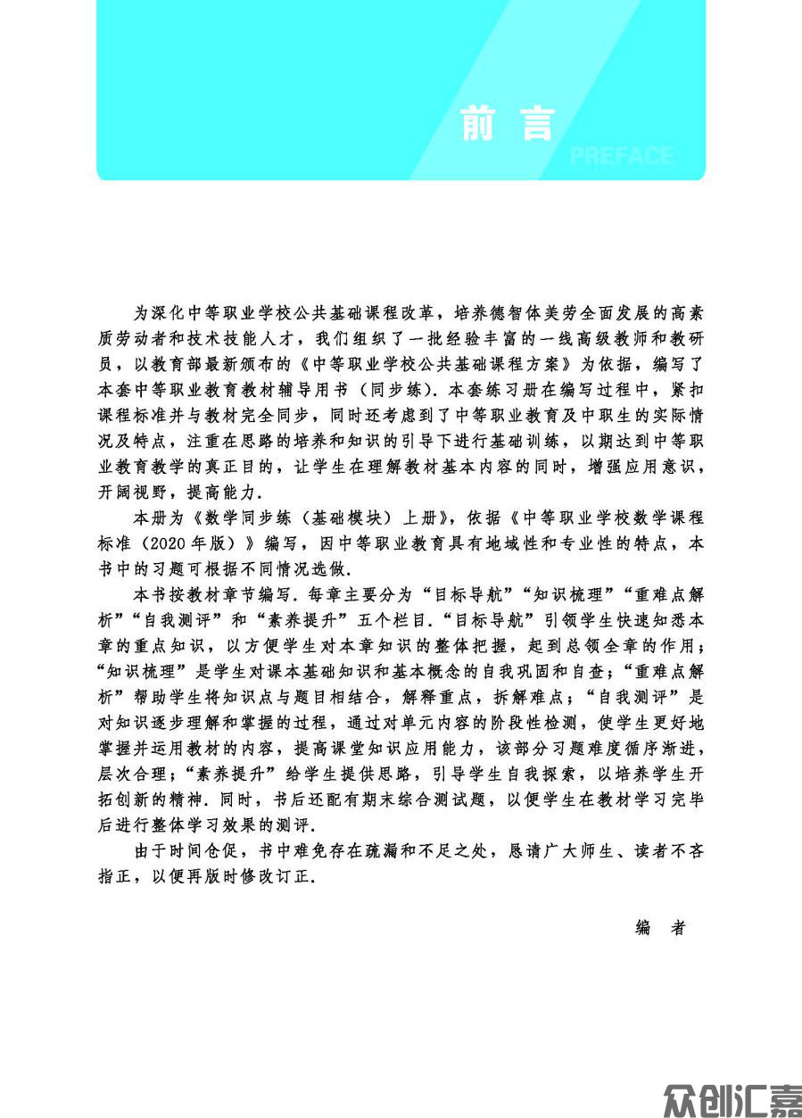 数学同步练（基础模块）上册_页面_03.jpg