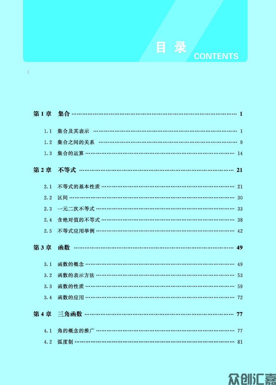 数学同步练（基础模块）上册_页面_04.jpg