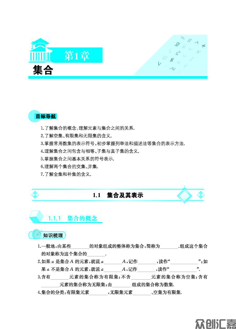 数学同步练（基础模块）上册_页面_06.jpg