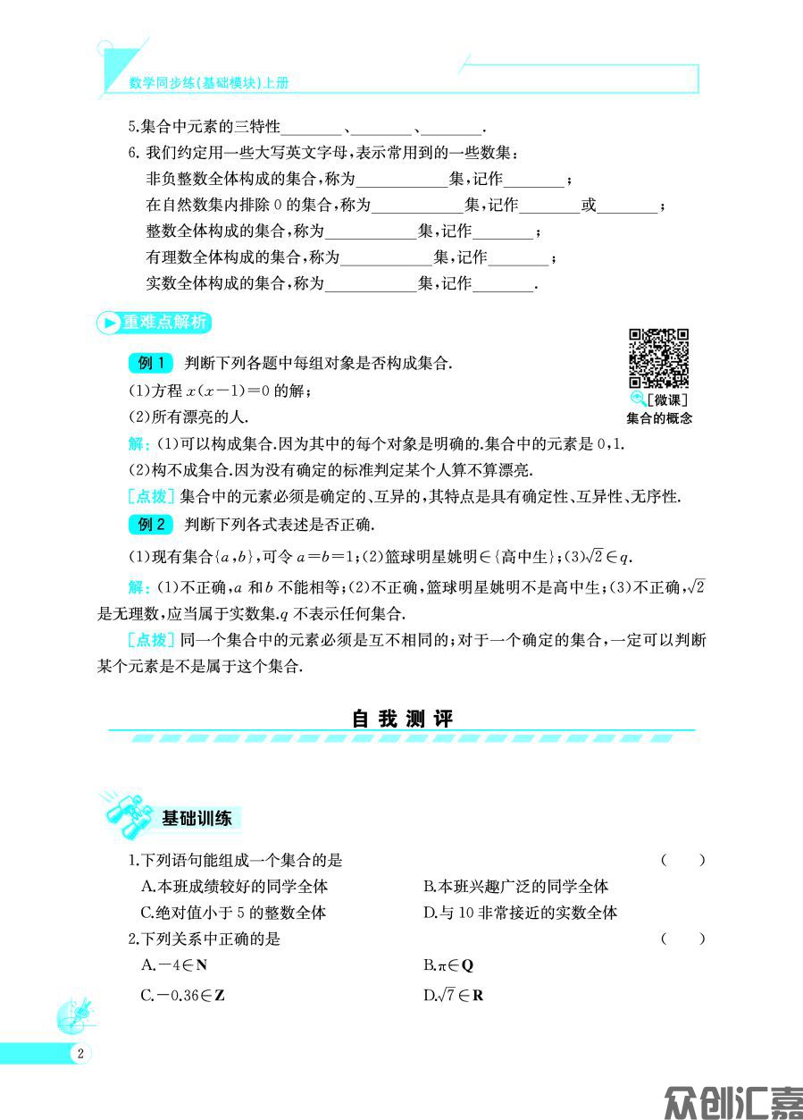 数学同步练（基础模块）上册_页面_07.jpg