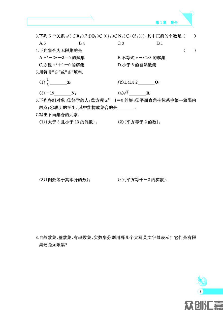数学同步练（基础模块）上册_页面_08.jpg