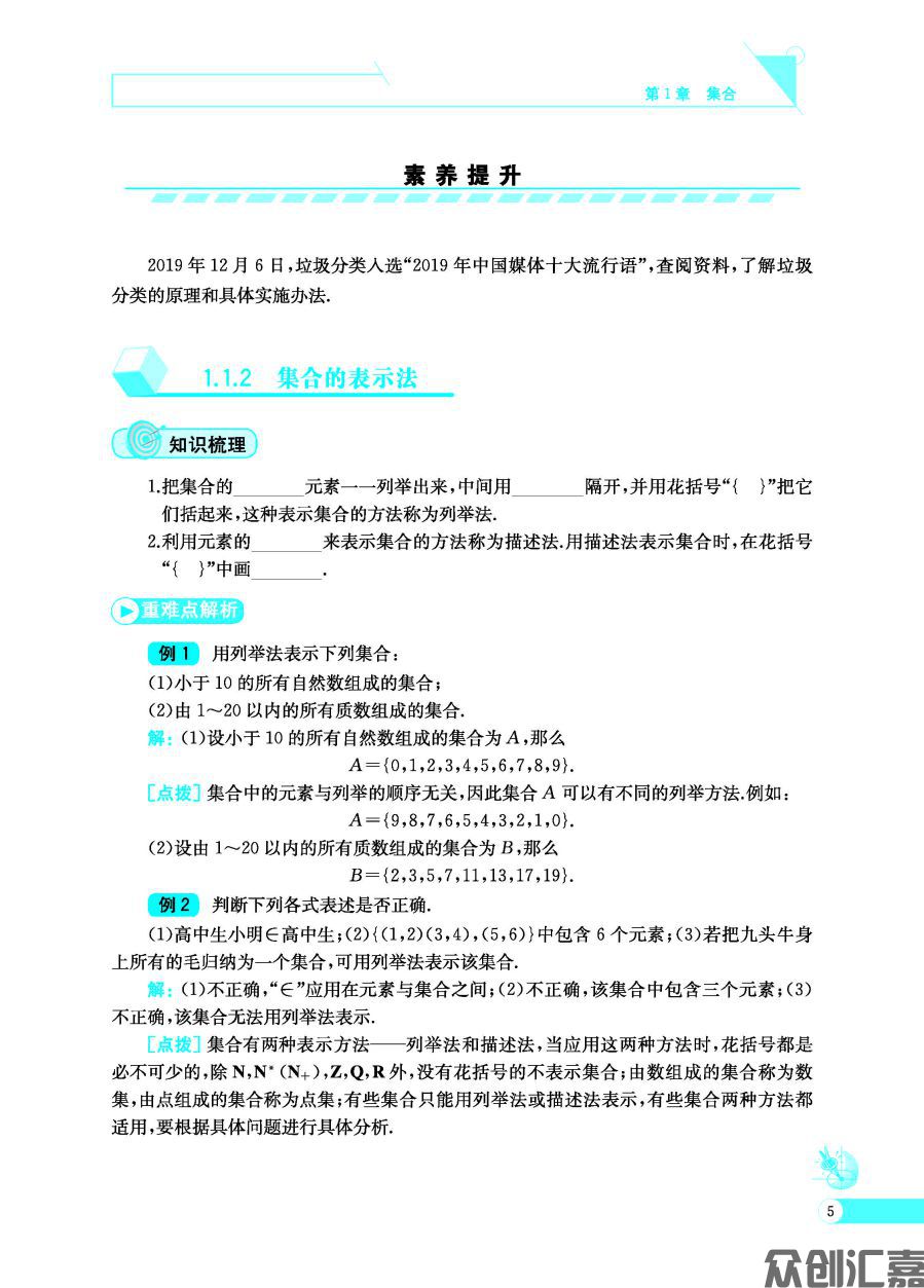 数学同步练（基础模块）上册_页面_10.jpg