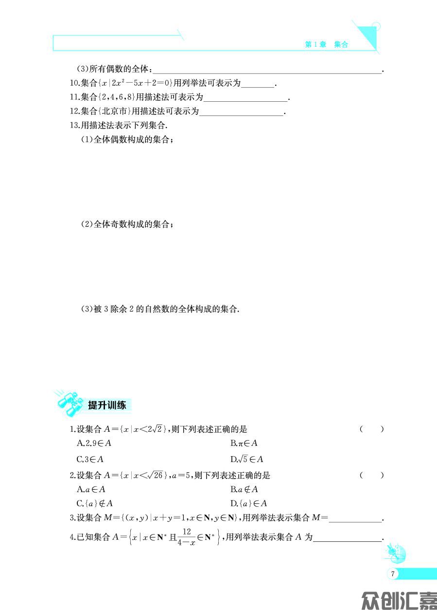 数学同步练（基础模块）上册_页面_12.jpg
