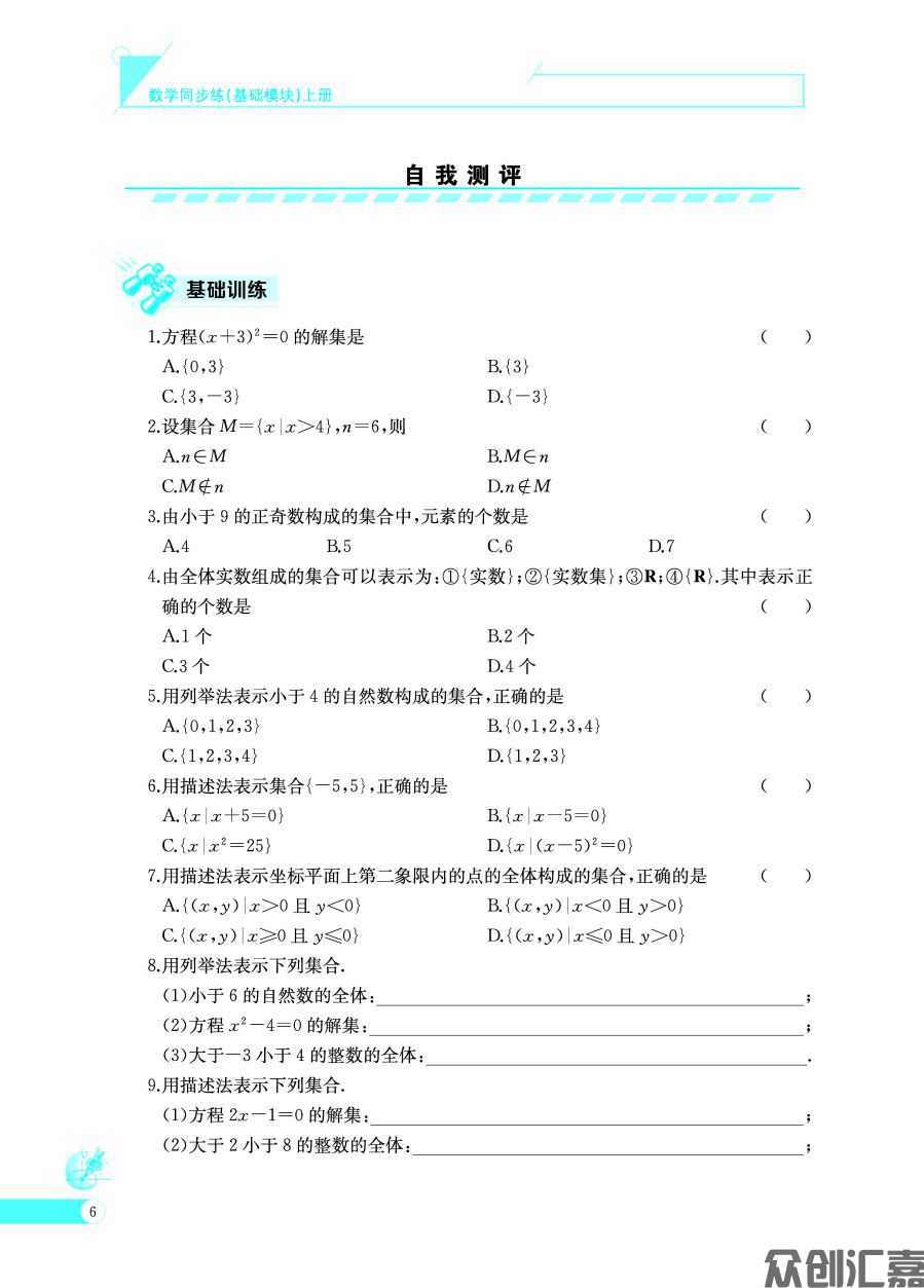 数学同步练（基础模块）上册_页面_11.jpg